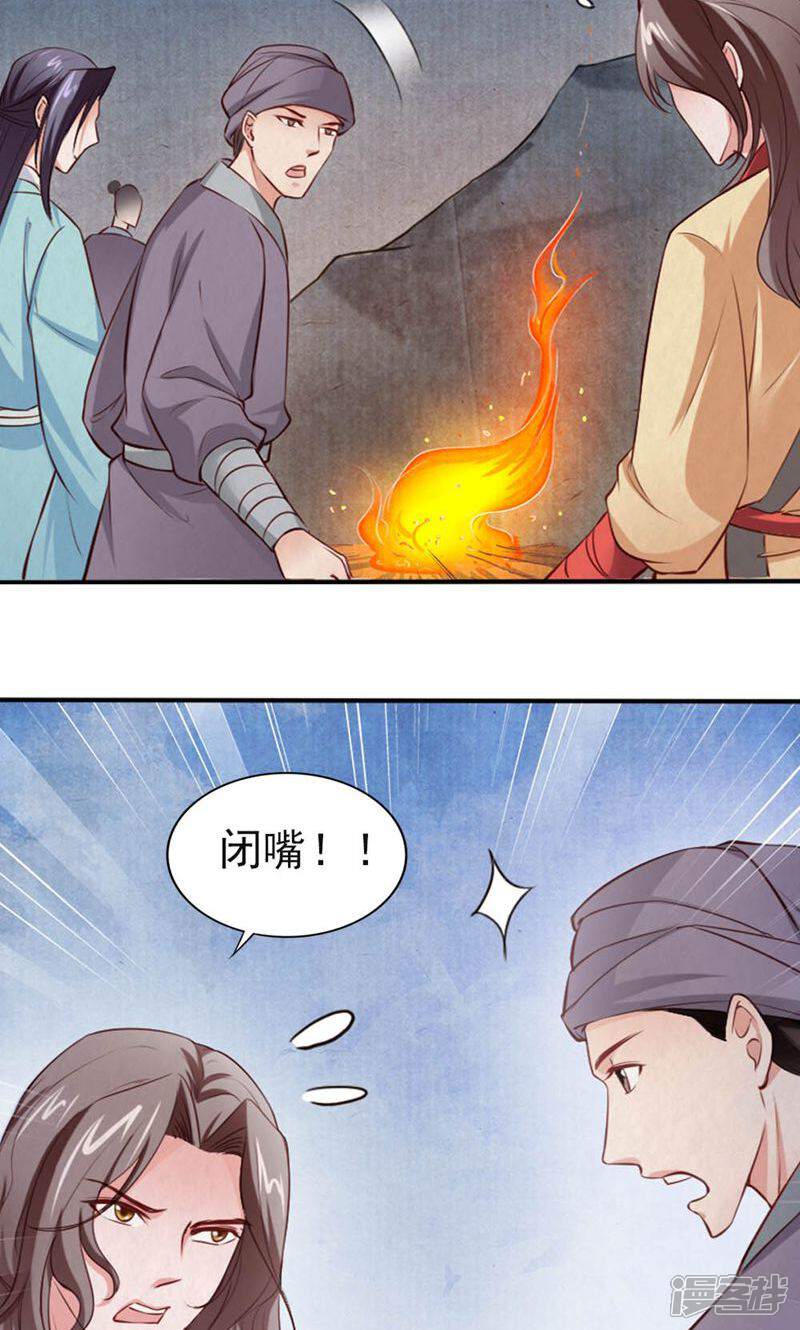 《西域皇妃》第96话 第26页