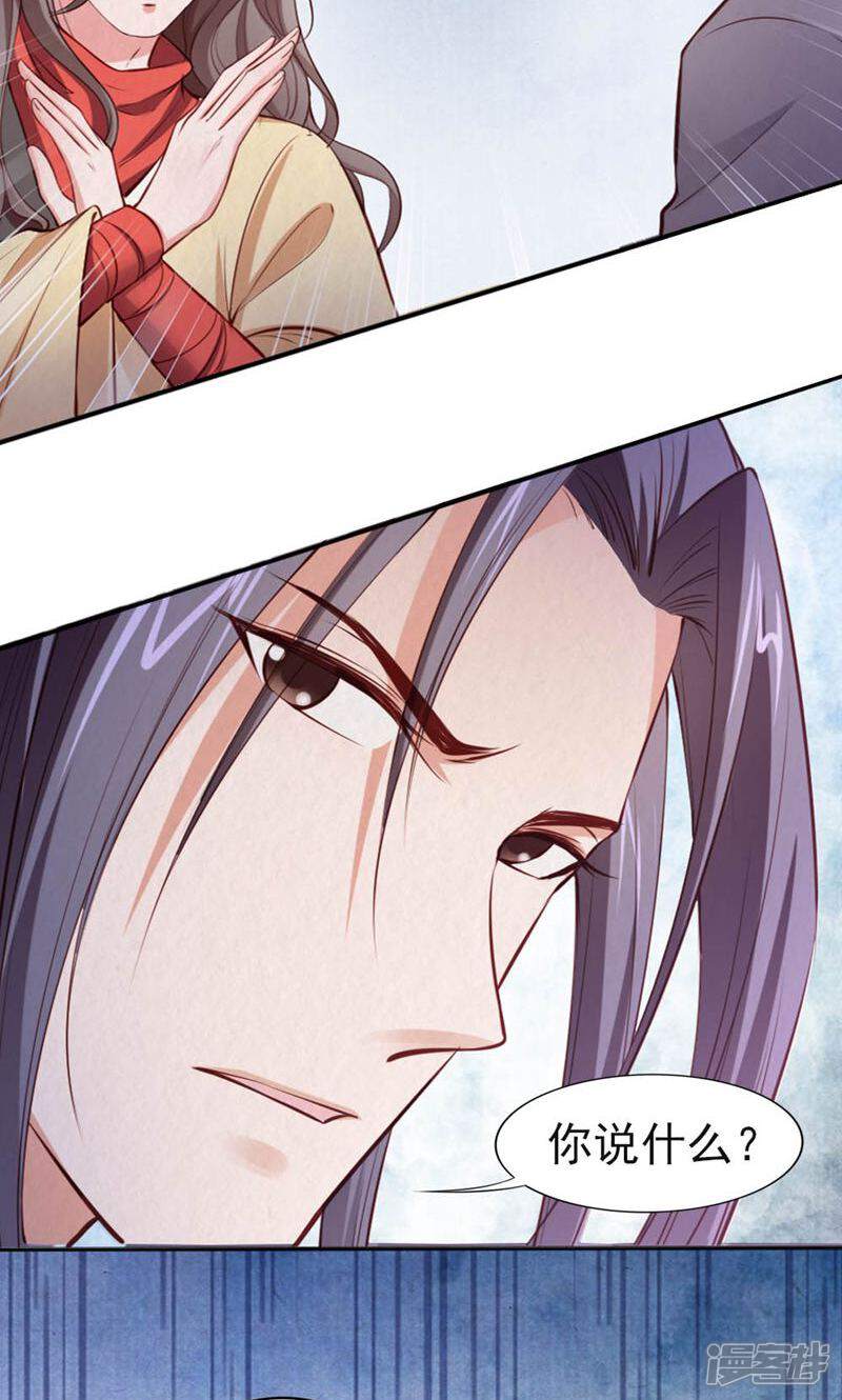 《西域皇妃》第96话 第27页