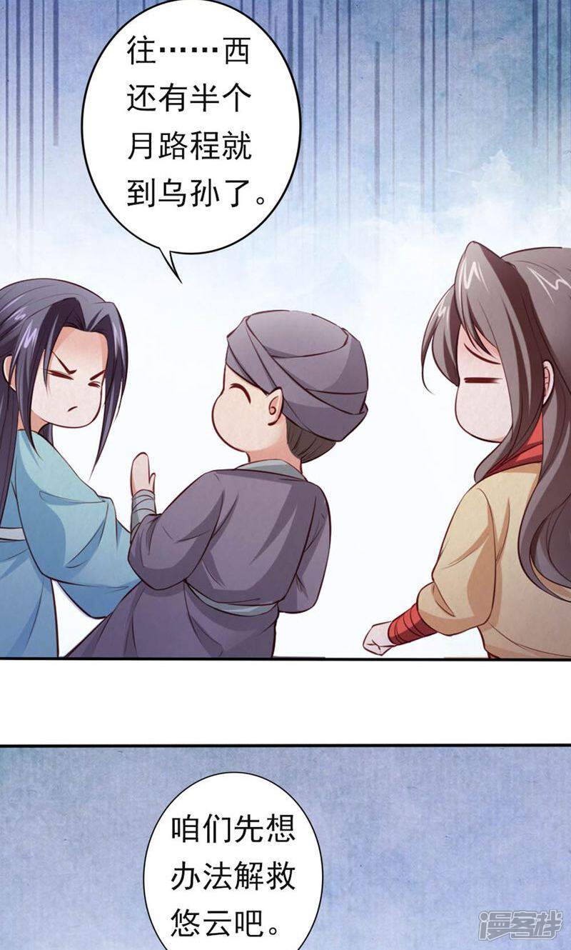 《西域皇妃》第96话 第28页
