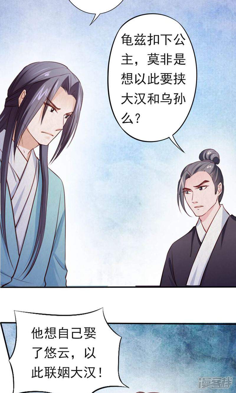 《西域皇妃》第96话 第29页