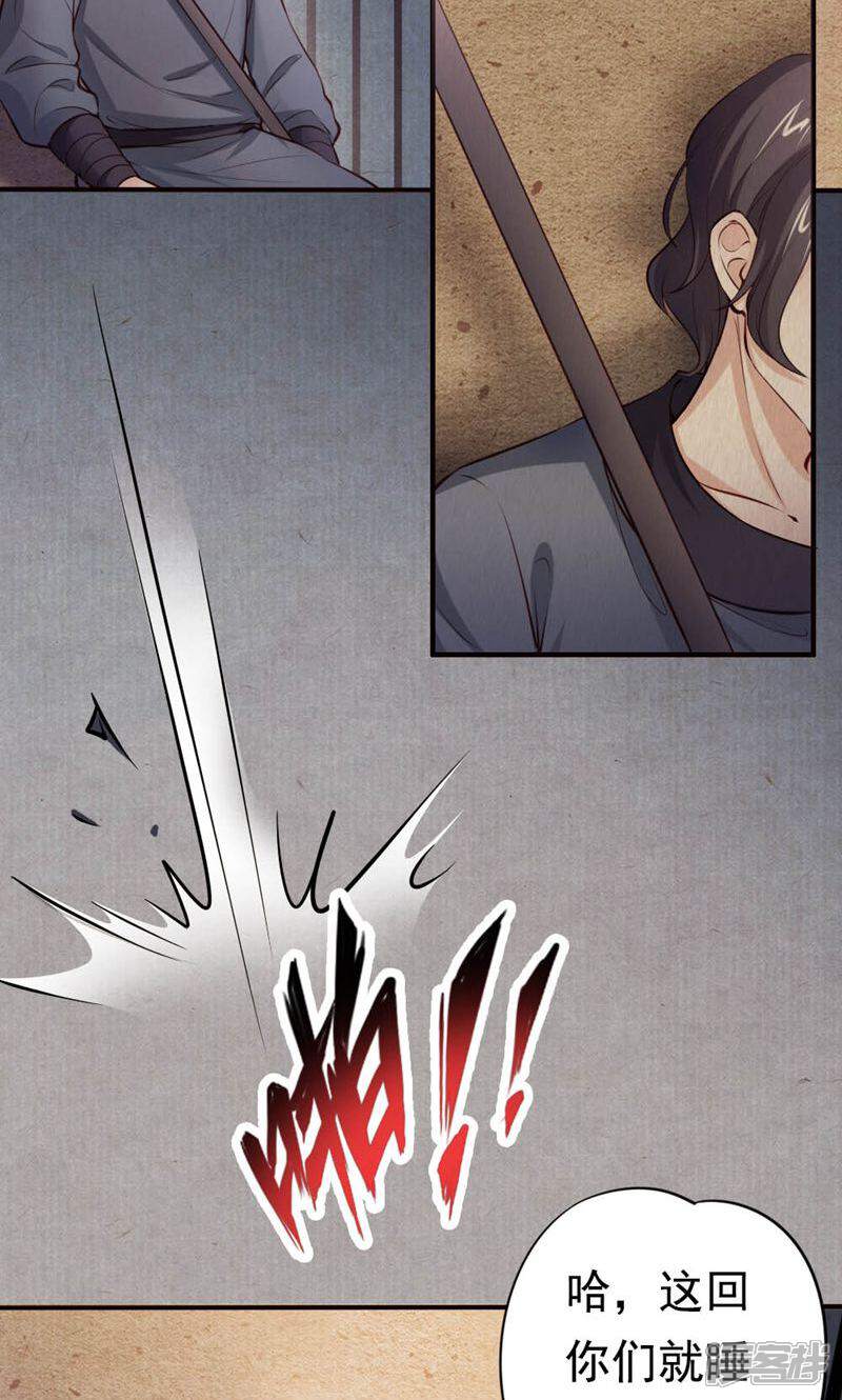 《西域皇妃》第96话 第2页