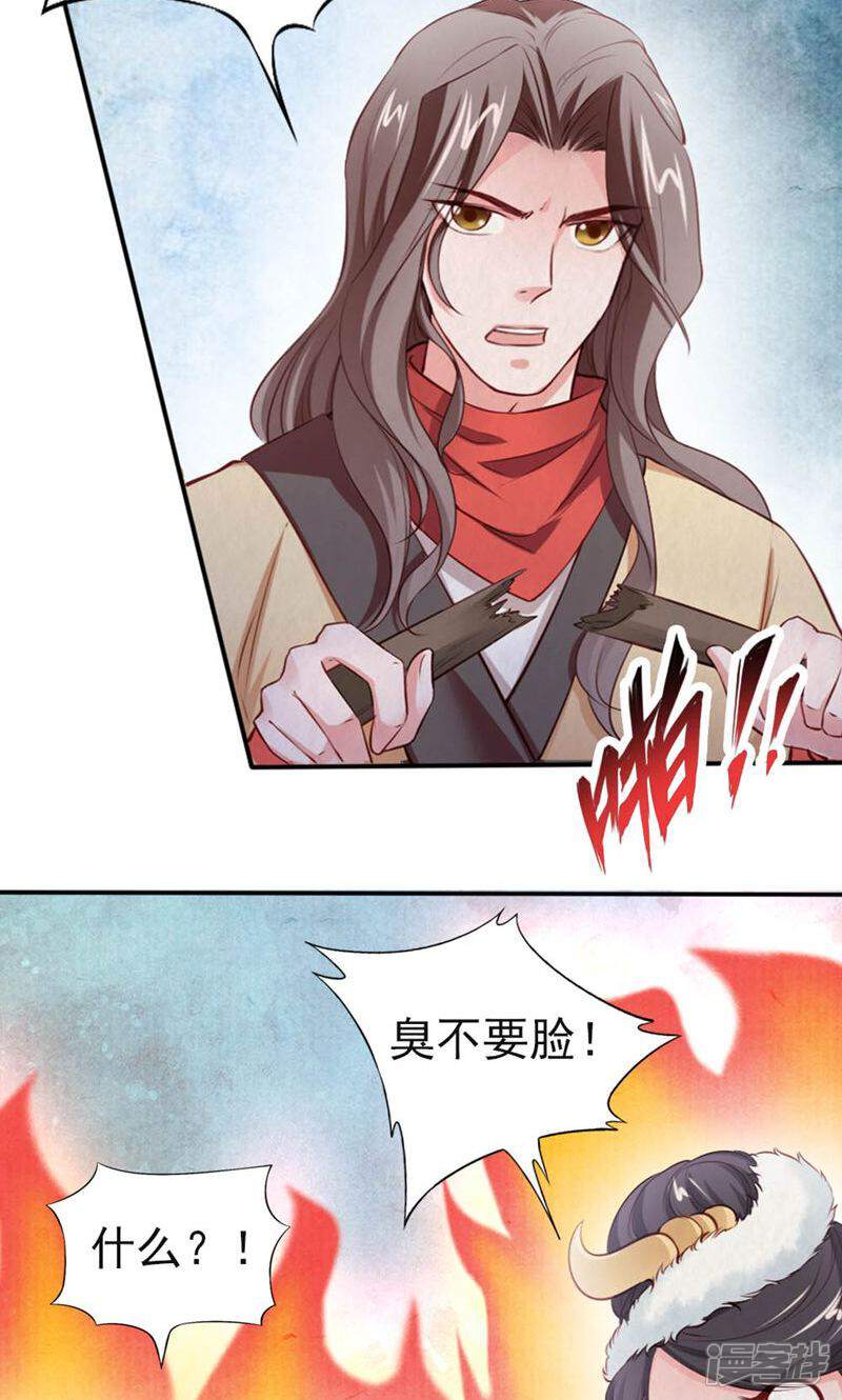 《西域皇妃》第96话 第30页