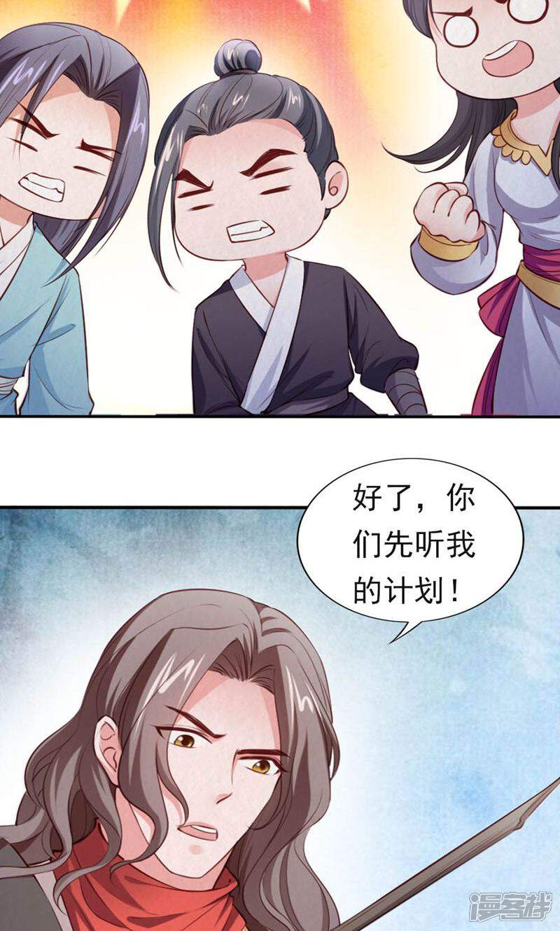 《西域皇妃》第96话 第31页