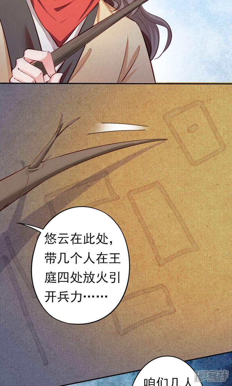 《西域皇妃》第96话 第32页