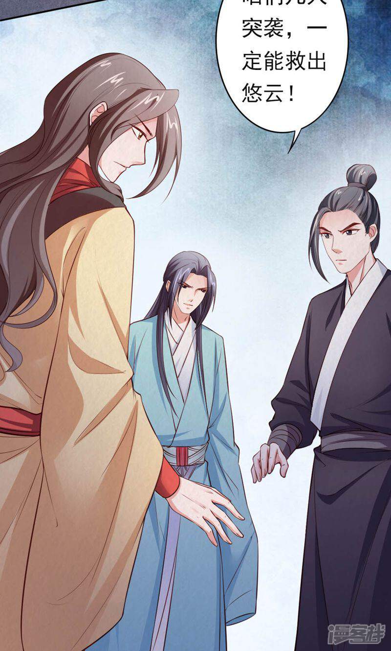 《西域皇妃》第96话 第33页