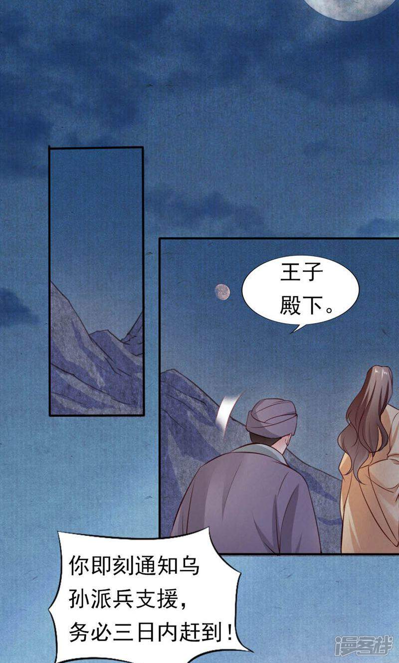 《西域皇妃》第96话 第35页