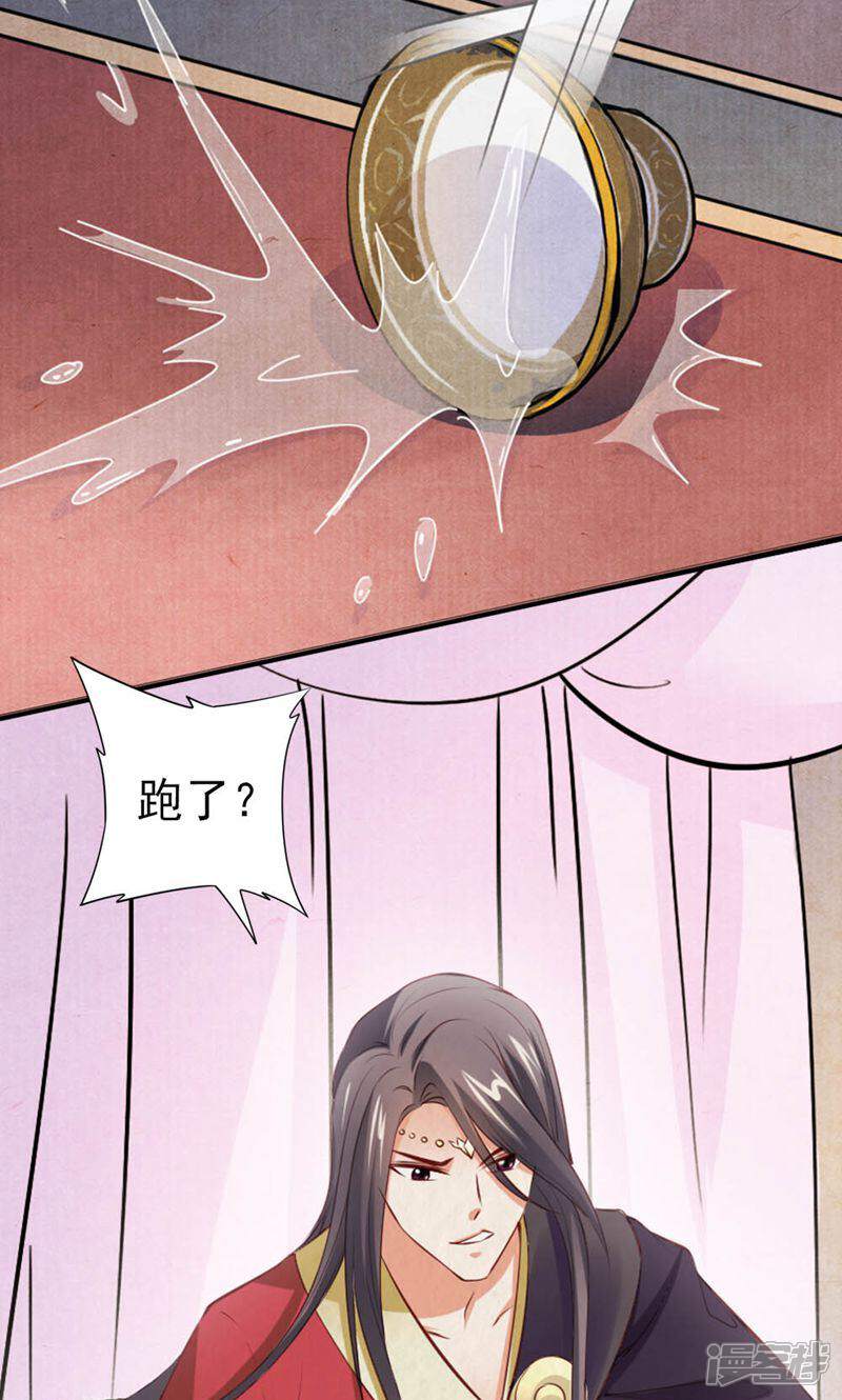 《西域皇妃》第96话 第38页