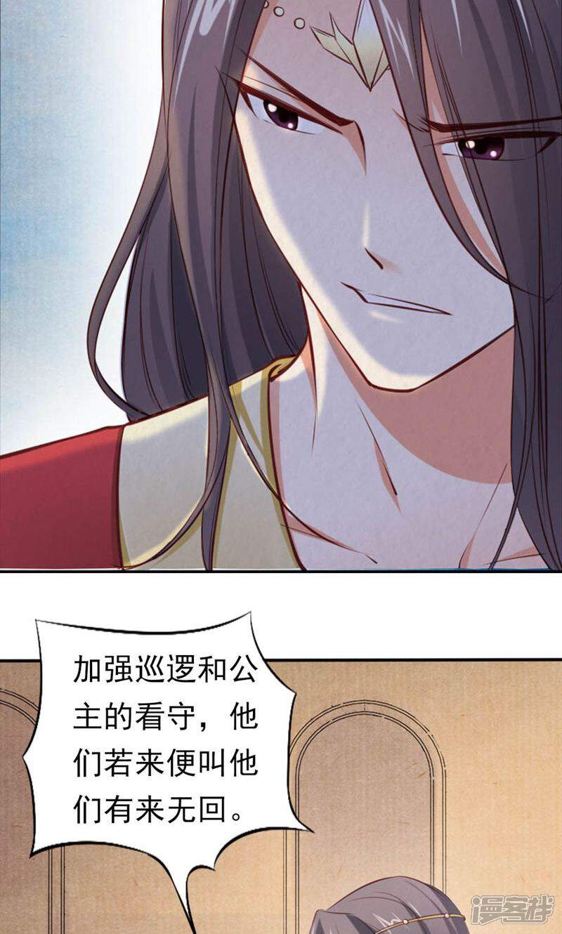 《西域皇妃》第96话 第40页