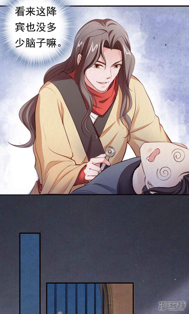 《西域皇妃》第96话 第4页