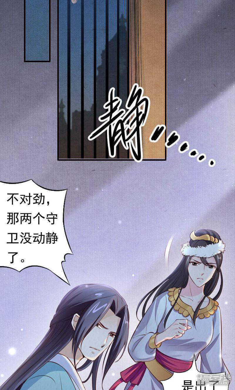 《西域皇妃》第96话 第5页