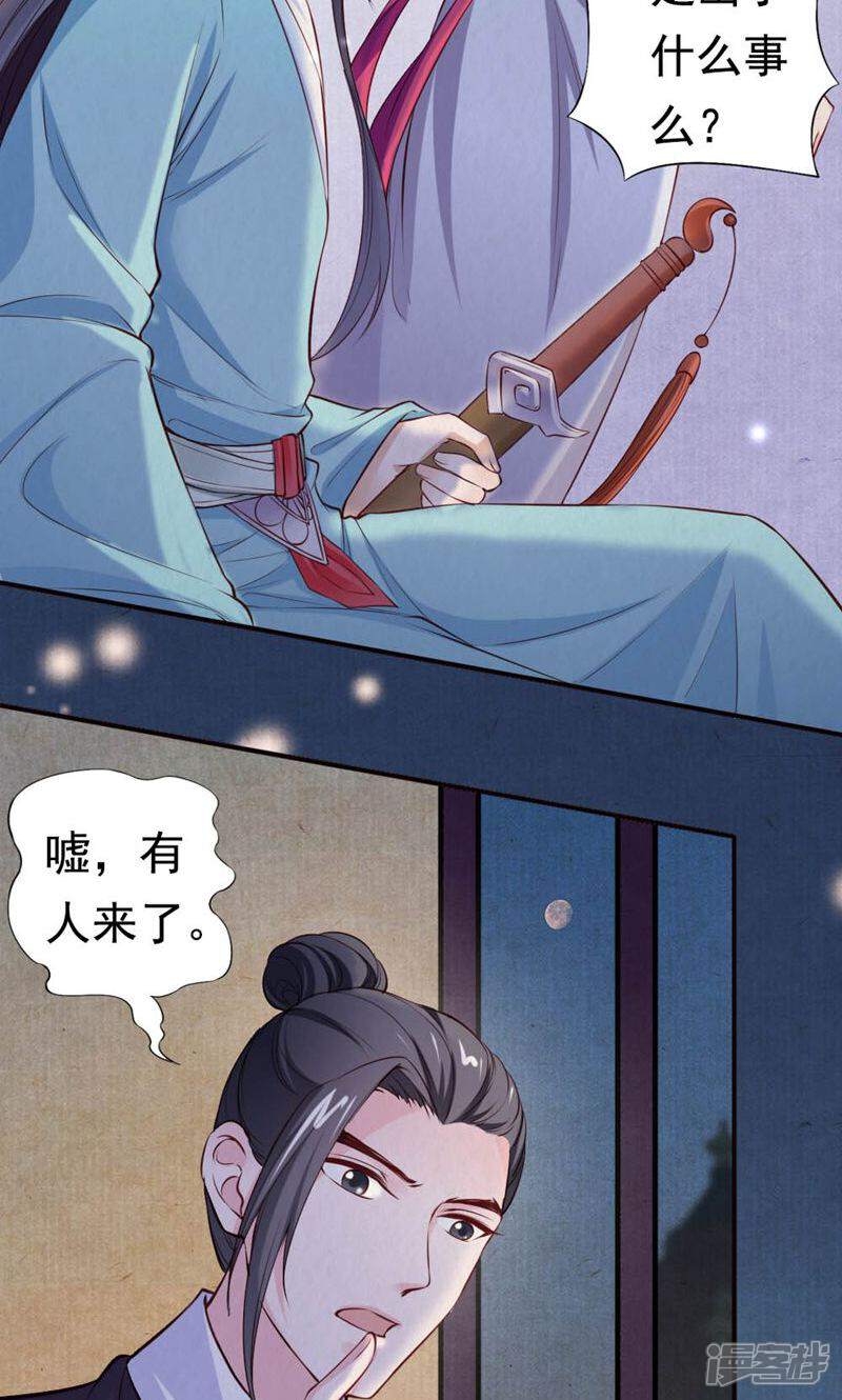 《西域皇妃》第96话 第6页
