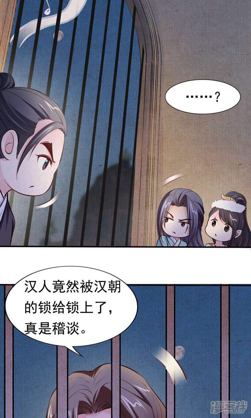 《西域皇妃》第96话 第8页