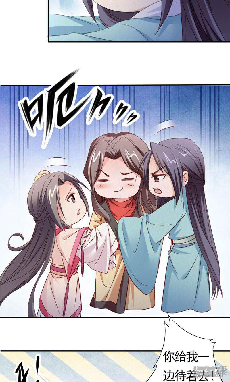 《西域皇妃》第97话 第11页