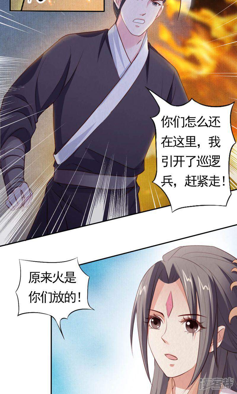 《西域皇妃》第97话 第13页