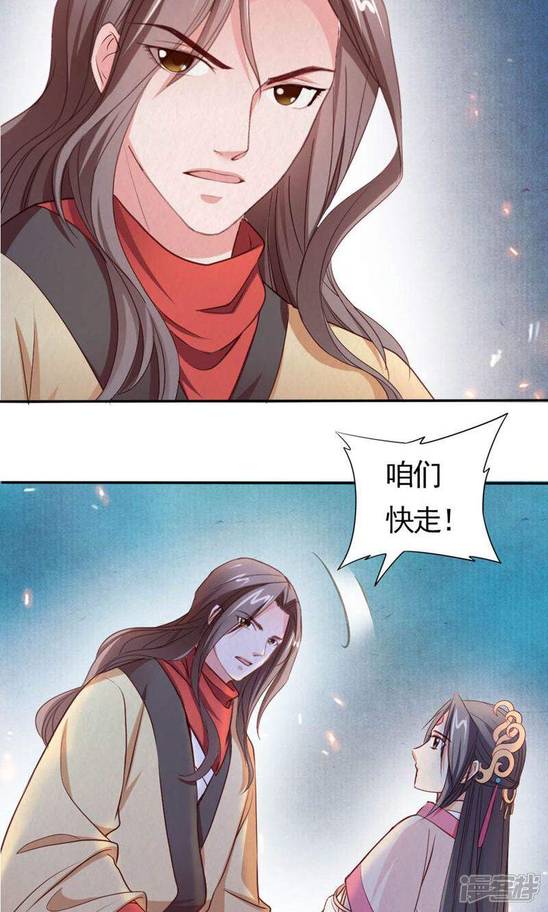 《西域皇妃》第97话 第15页
