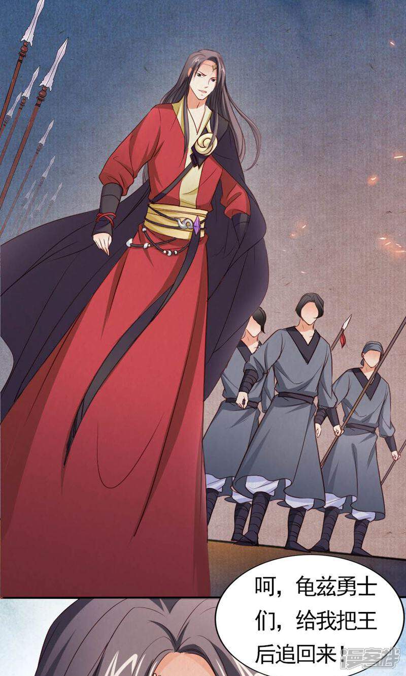 《西域皇妃》第97话 第17页