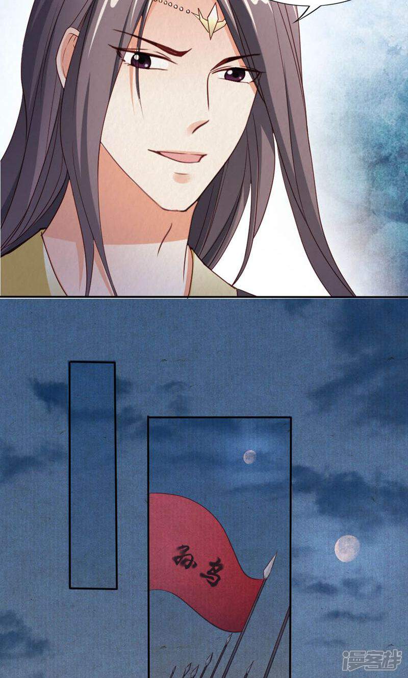 《西域皇妃》第97话 第18页