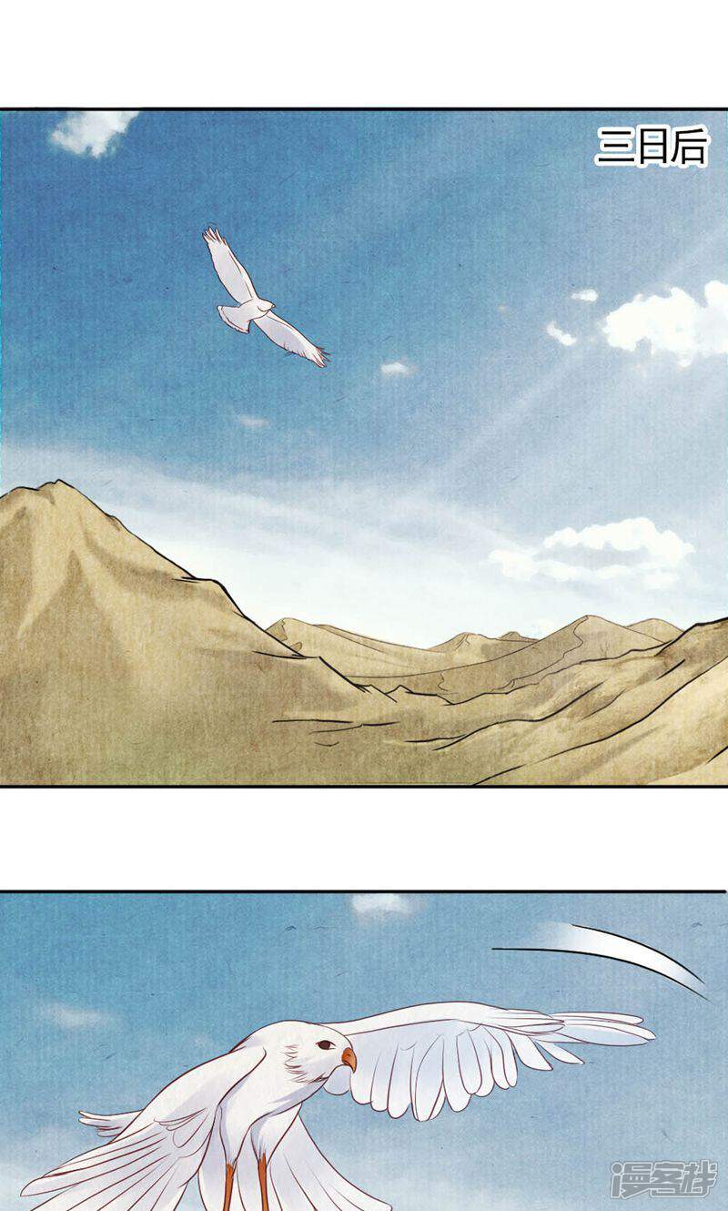 《西域皇妃》第97话 第1页
