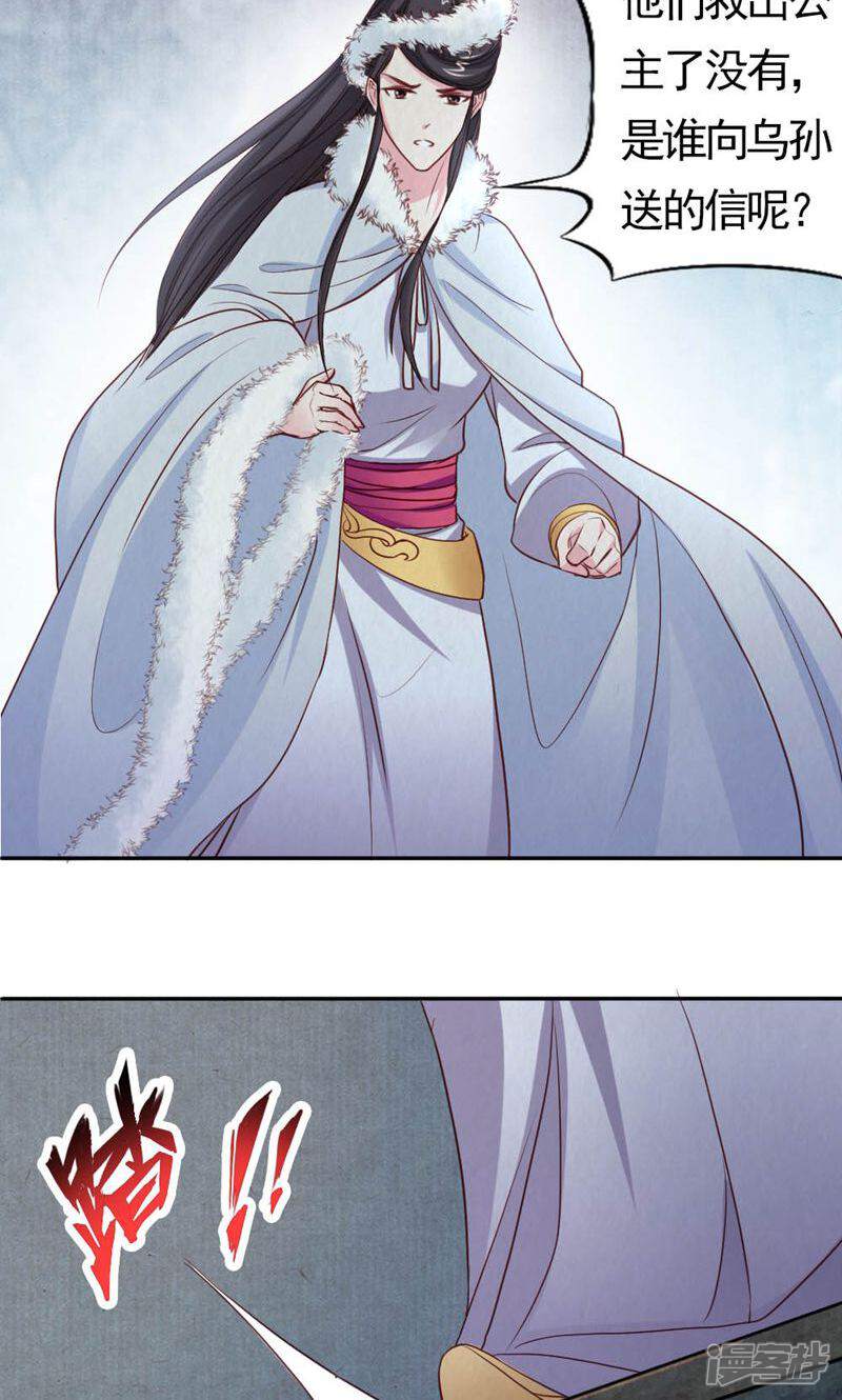 《西域皇妃》第97话 第20页