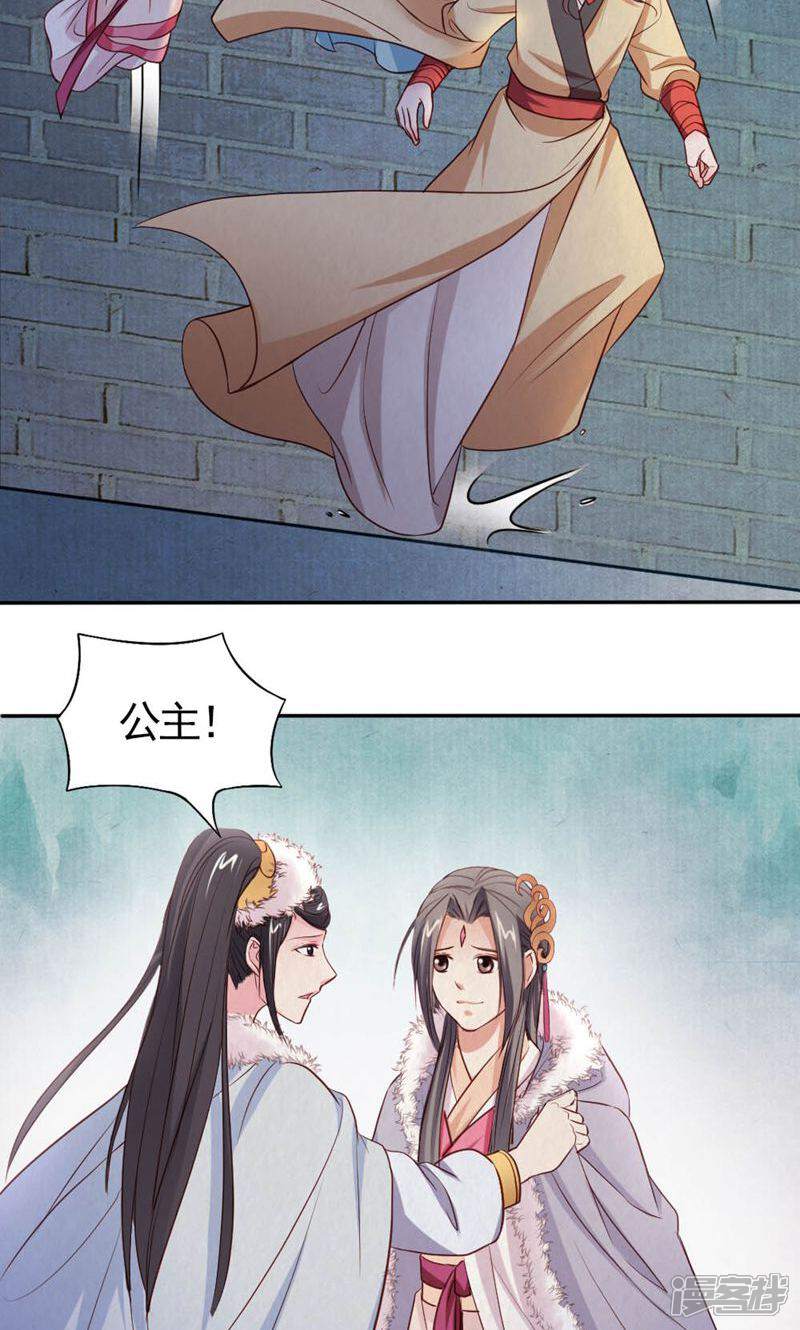 《西域皇妃》第97话 第22页