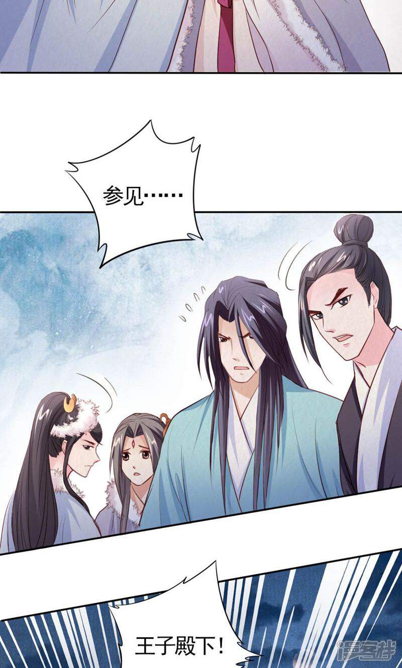 《西域皇妃》第97话 第23页