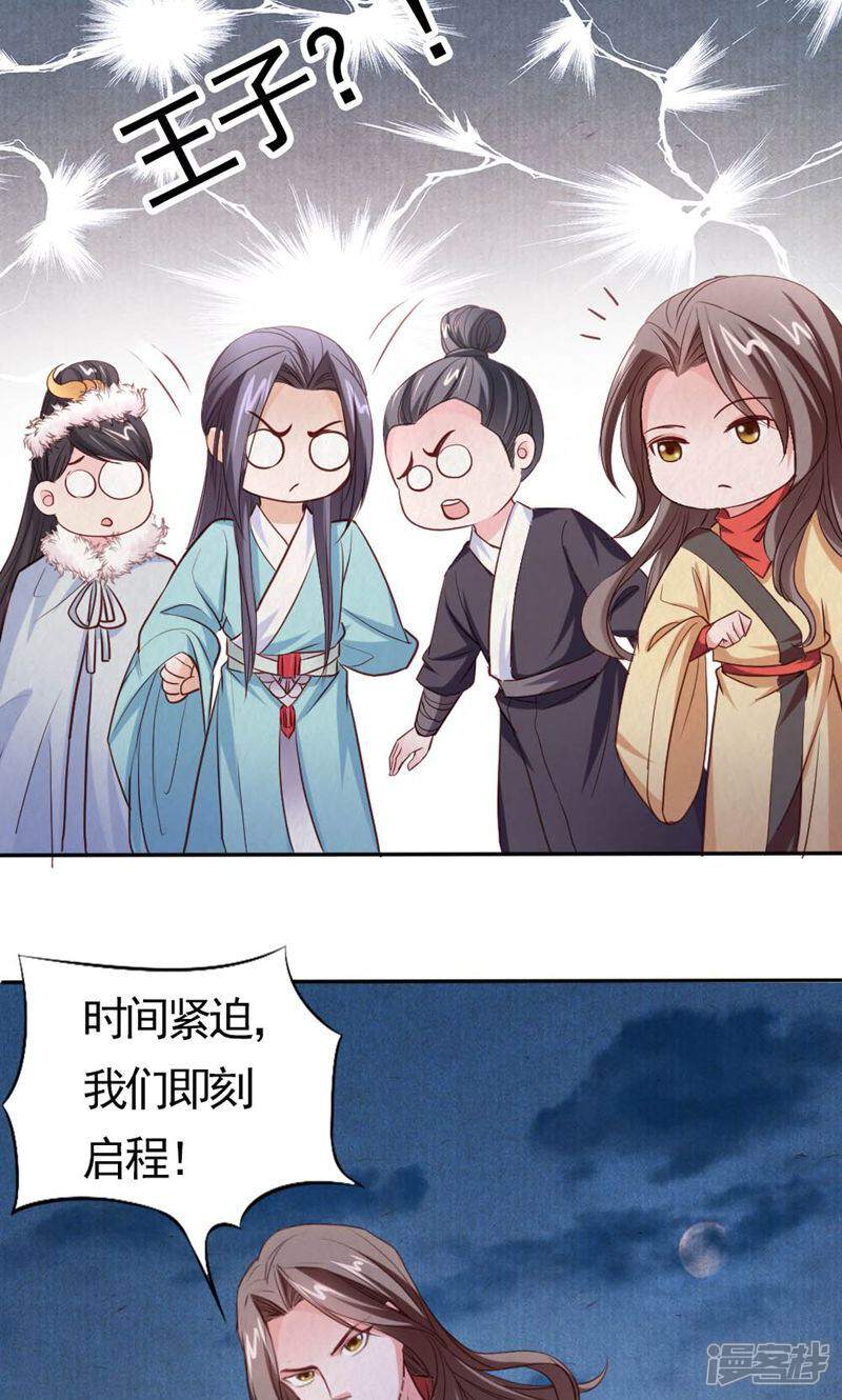 《西域皇妃》第97话 第25页