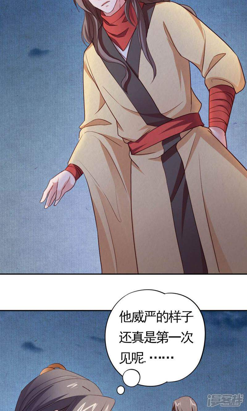 《西域皇妃》第97话 第26页