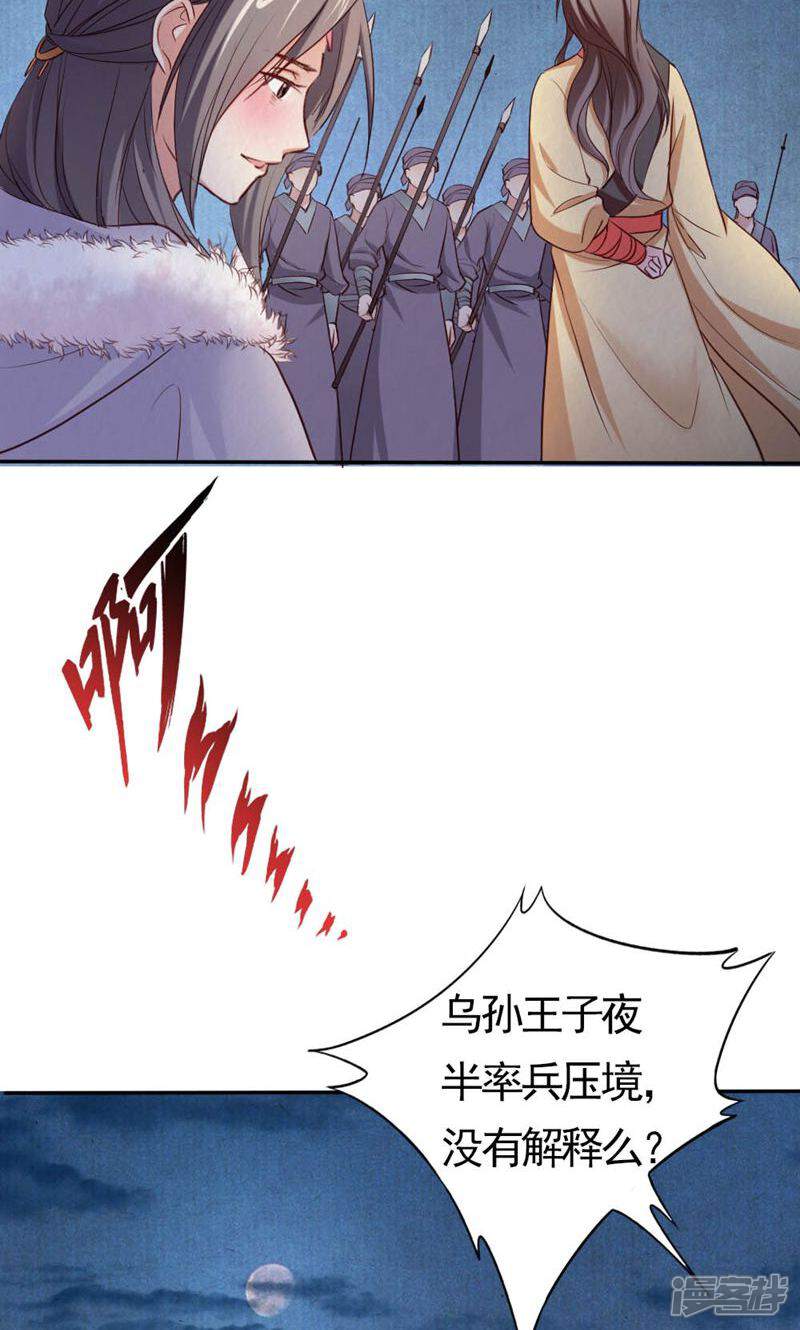 《西域皇妃》第97话 第27页