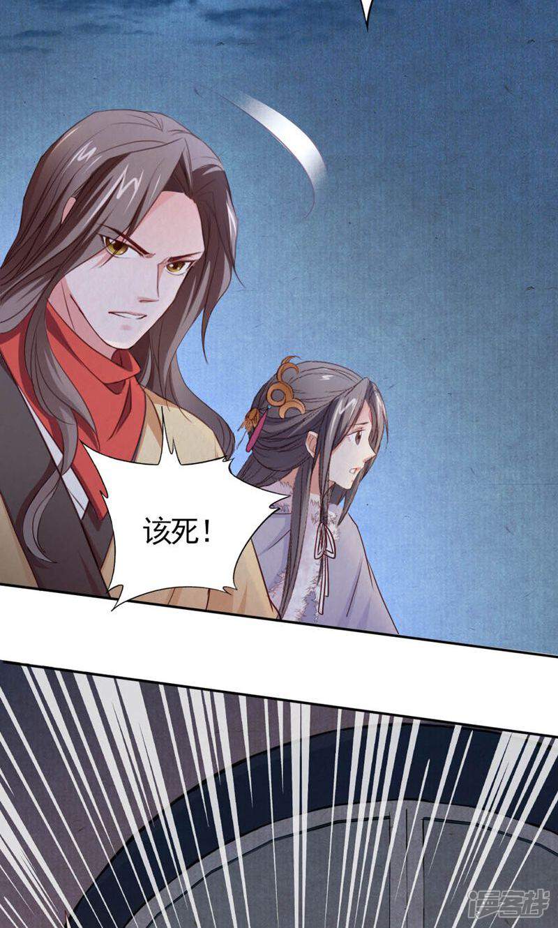 《西域皇妃》第97话 第28页