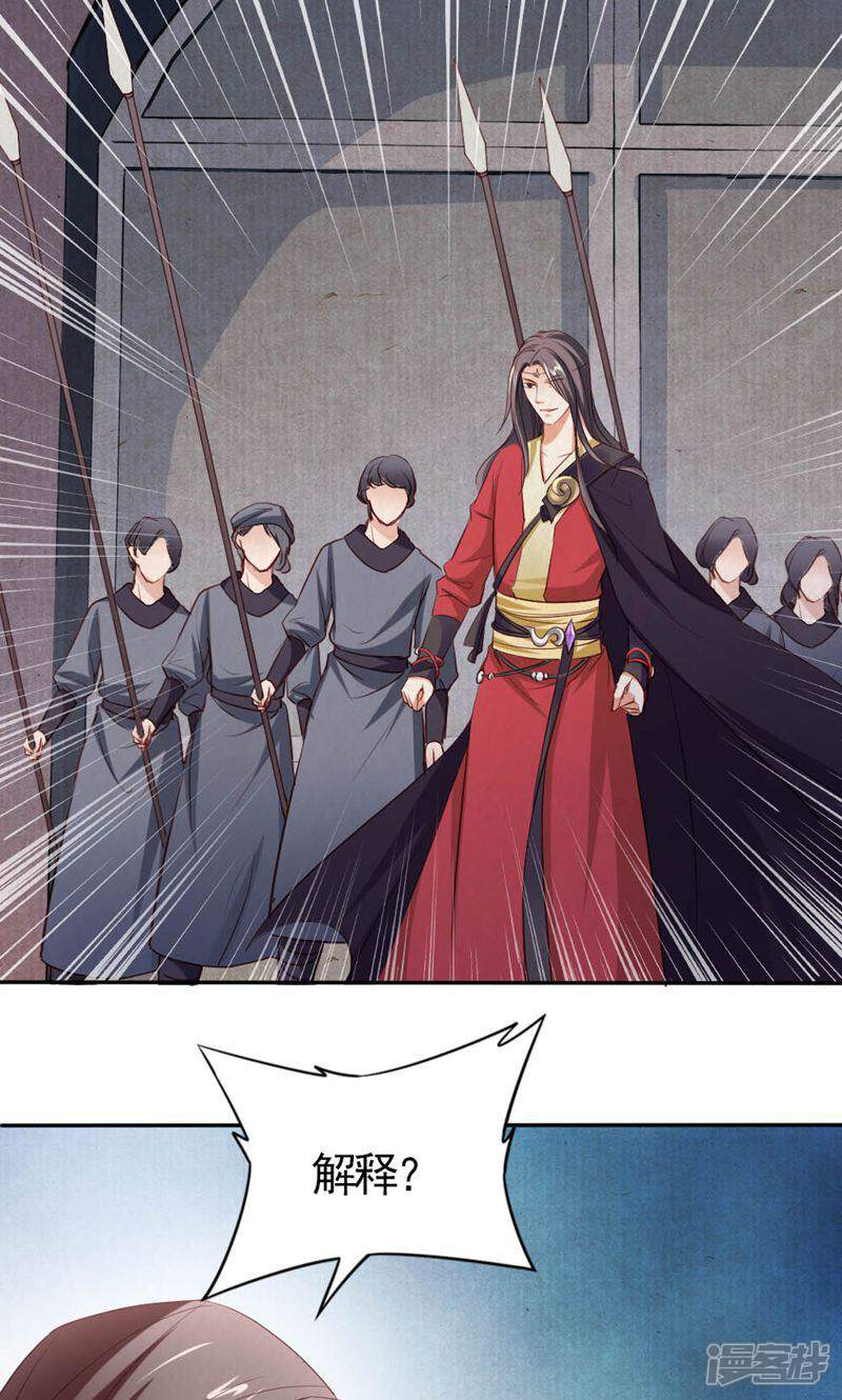 《西域皇妃》第97话 第29页