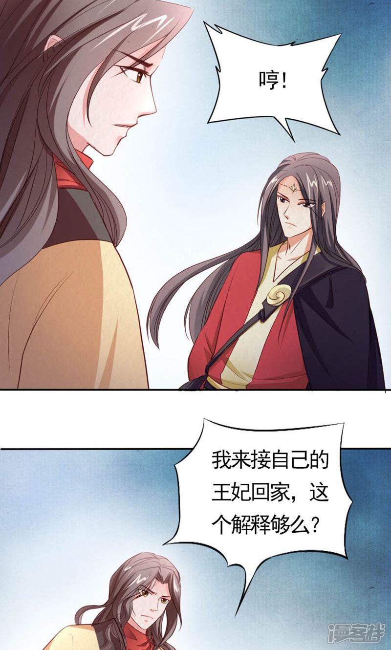 《西域皇妃》第97话 第30页