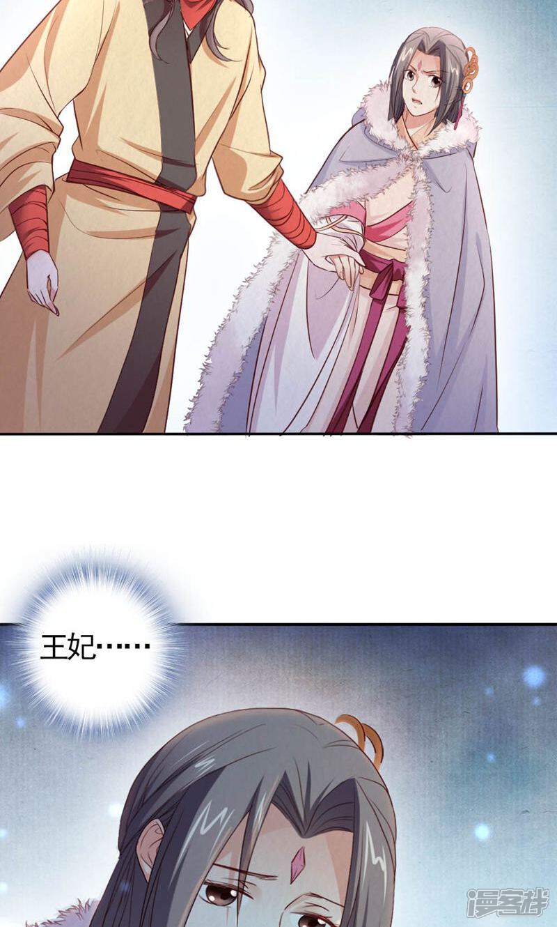 《西域皇妃》第97话 第31页