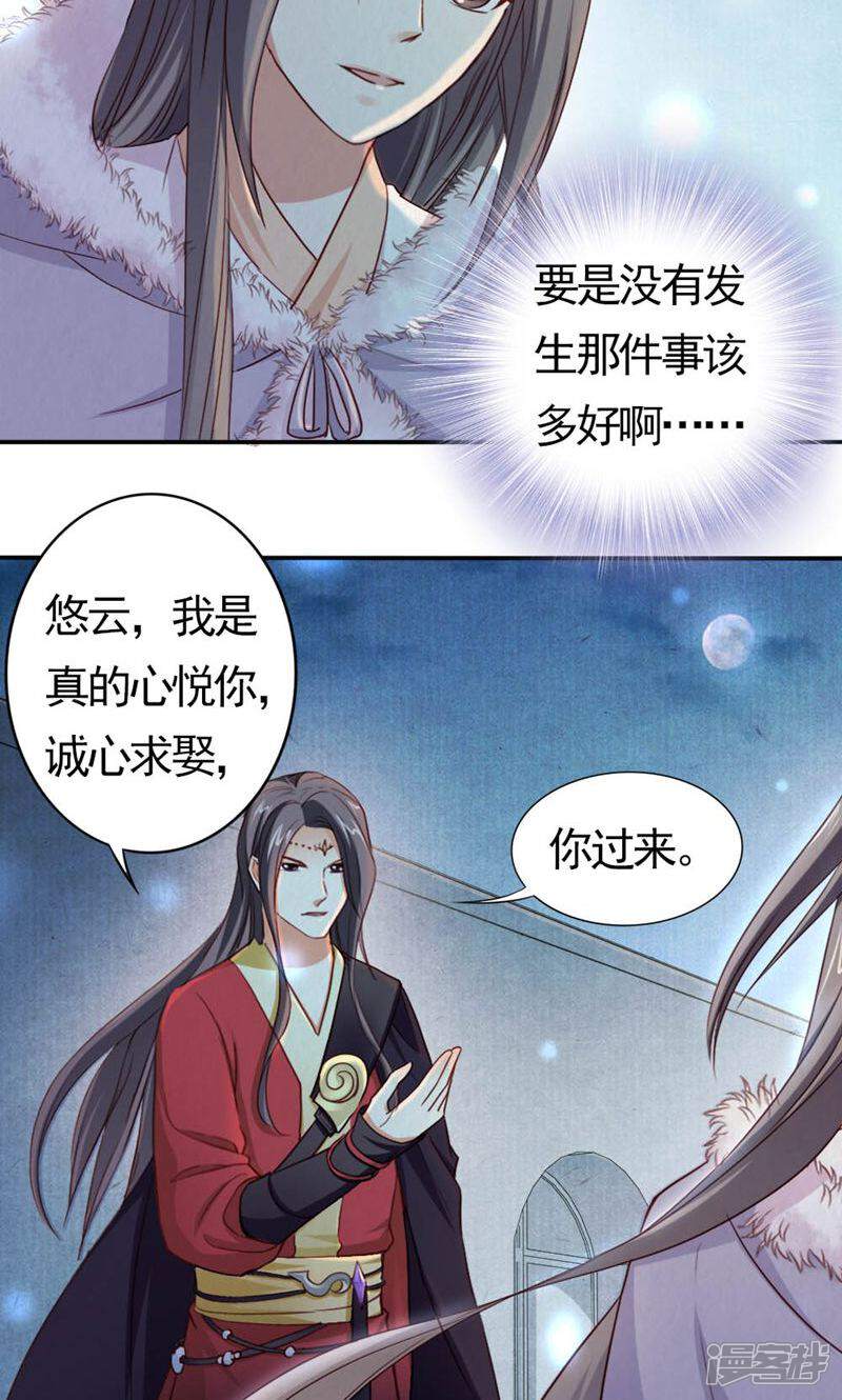 《西域皇妃》第97话 第32页