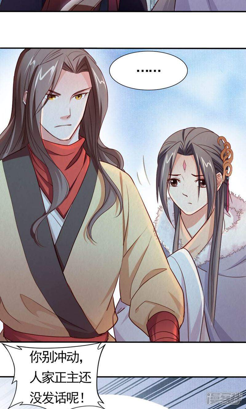 《西域皇妃》第97话 第33页