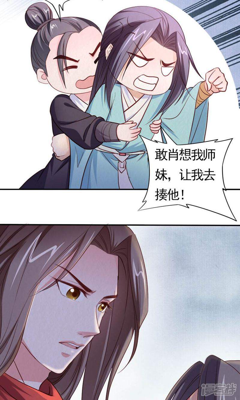 《西域皇妃》第97话 第34页