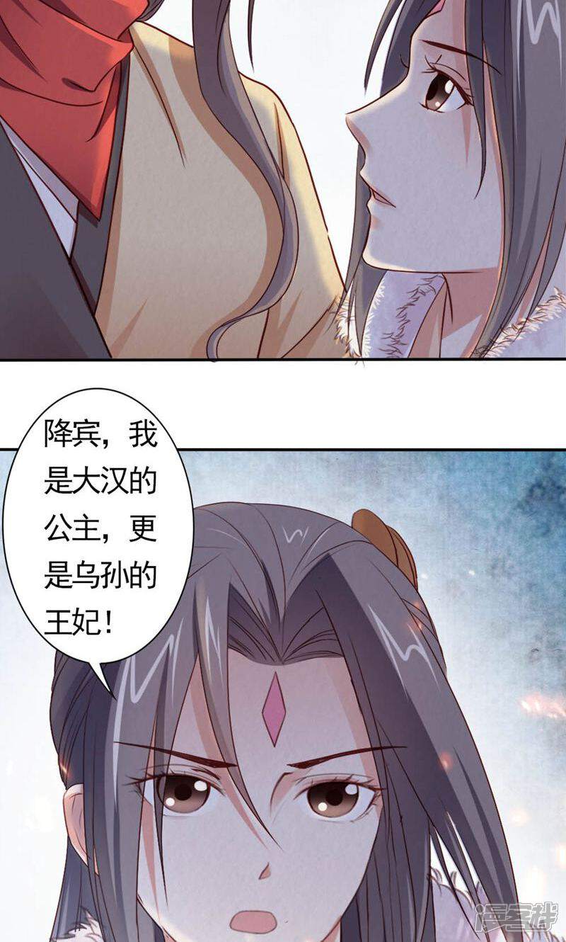 《西域皇妃》第97话 第35页