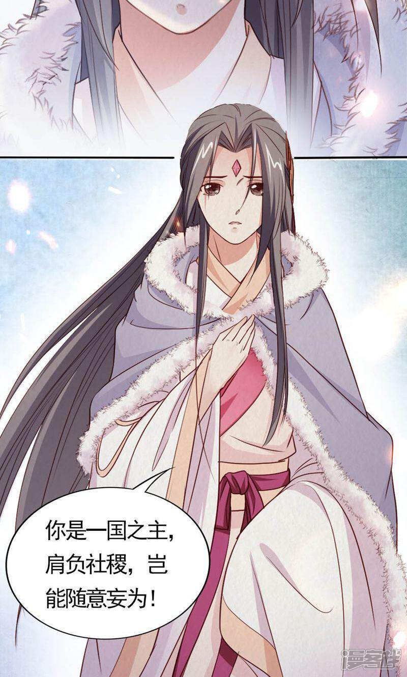 《西域皇妃》第97话 第36页
