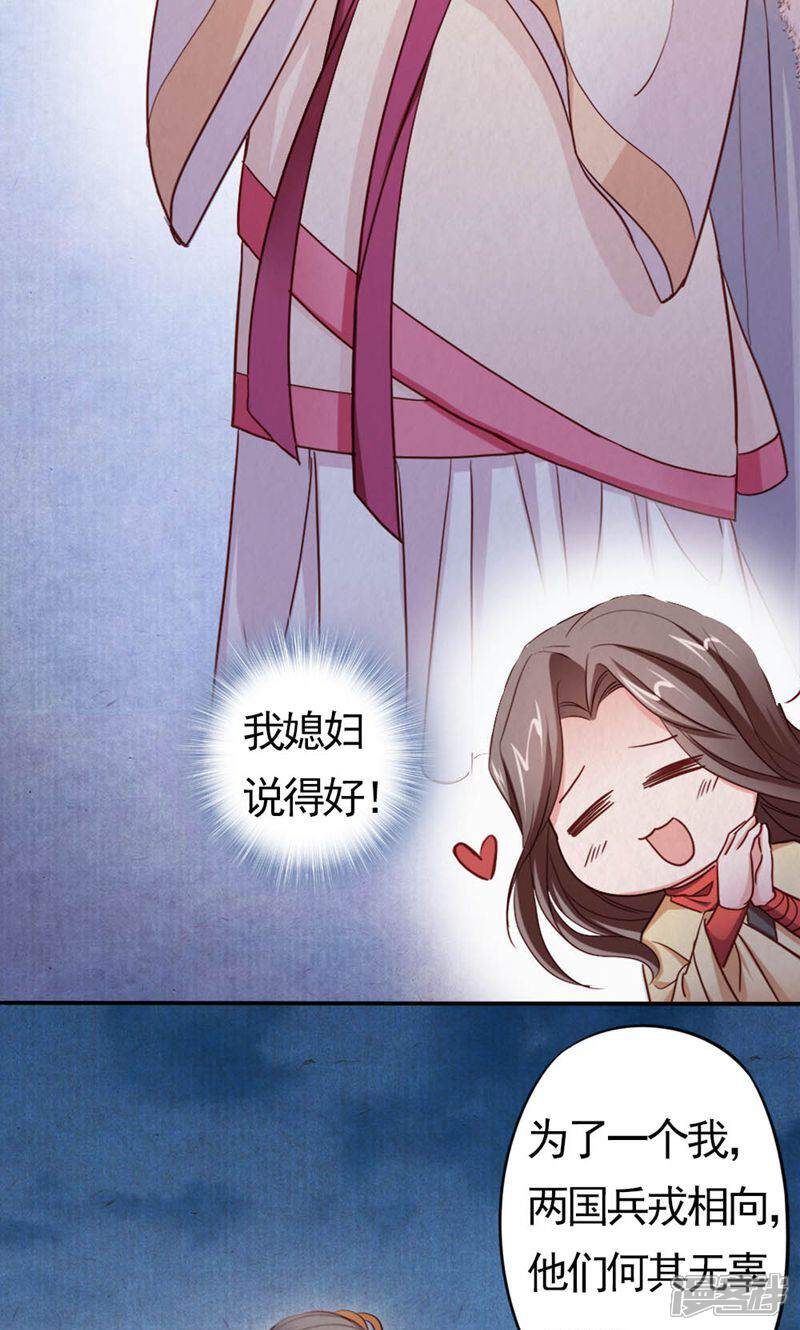 《西域皇妃》第97话 第37页