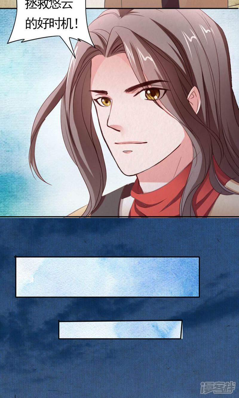 《西域皇妃》第97话 第3页