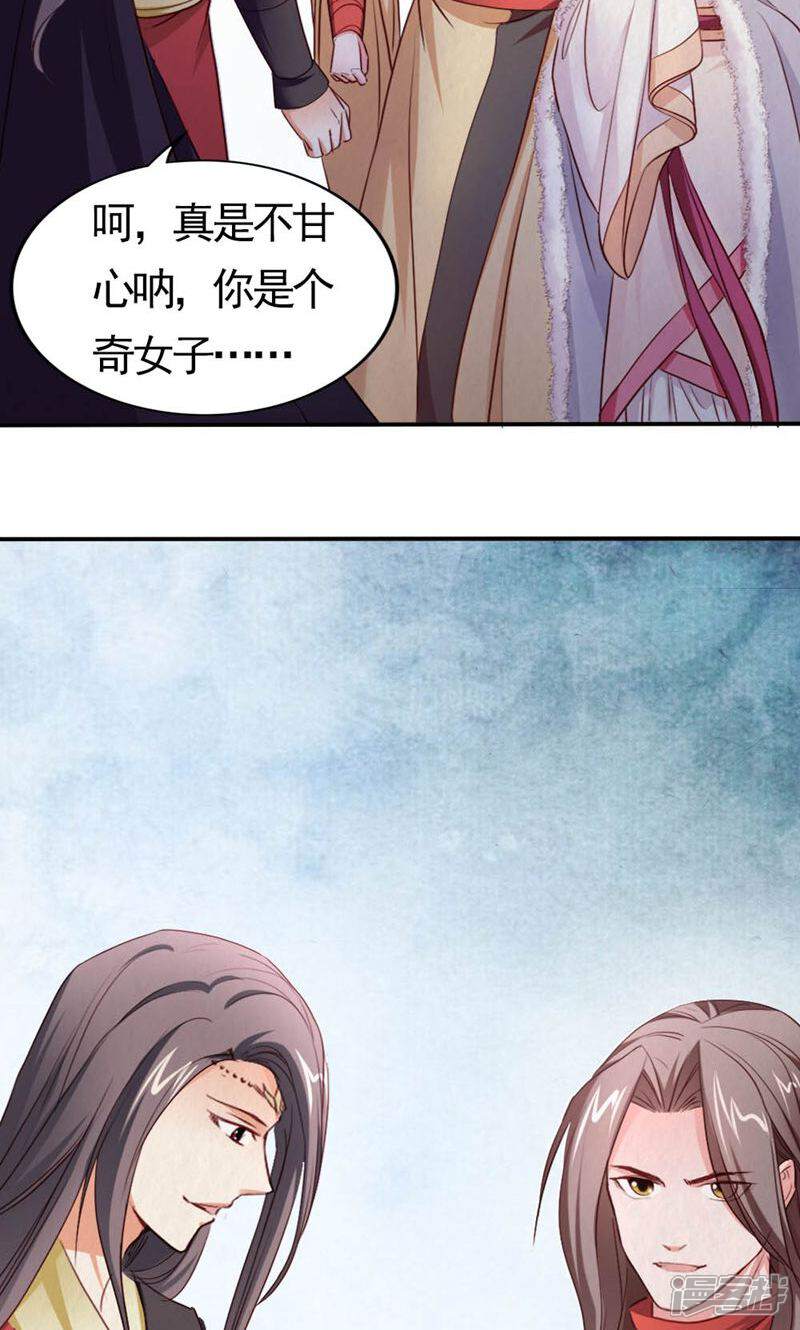 《西域皇妃》第97话 第40页