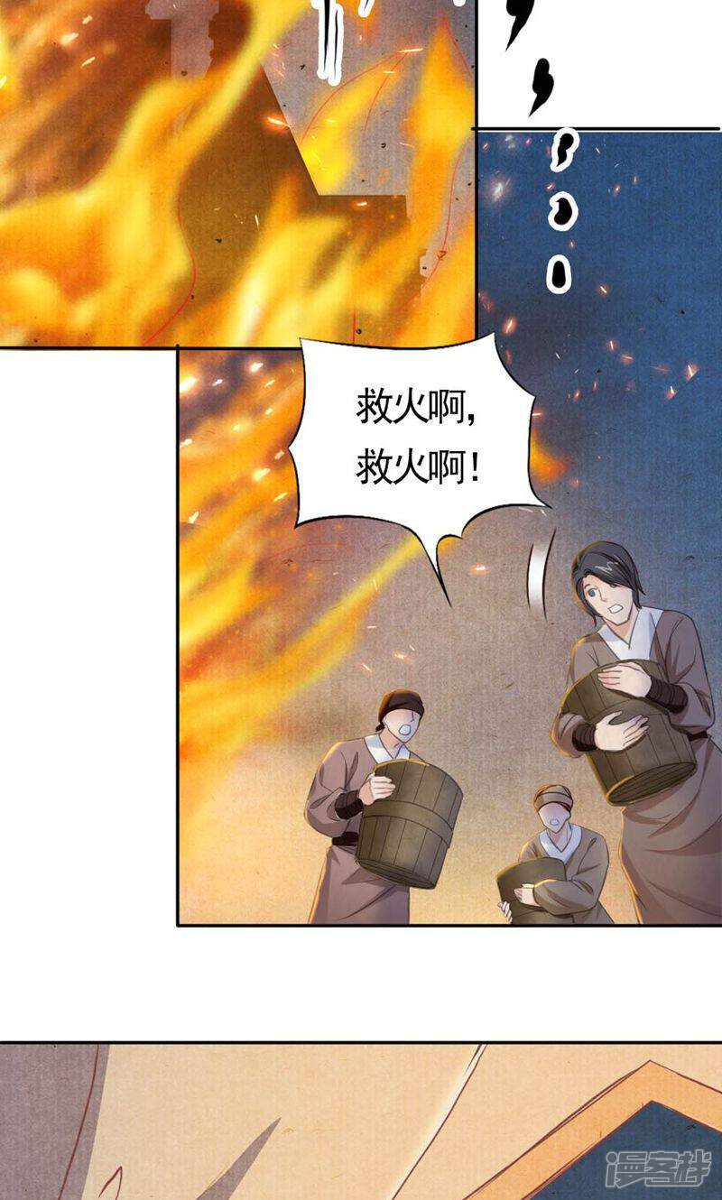 《西域皇妃》第97话 第5页