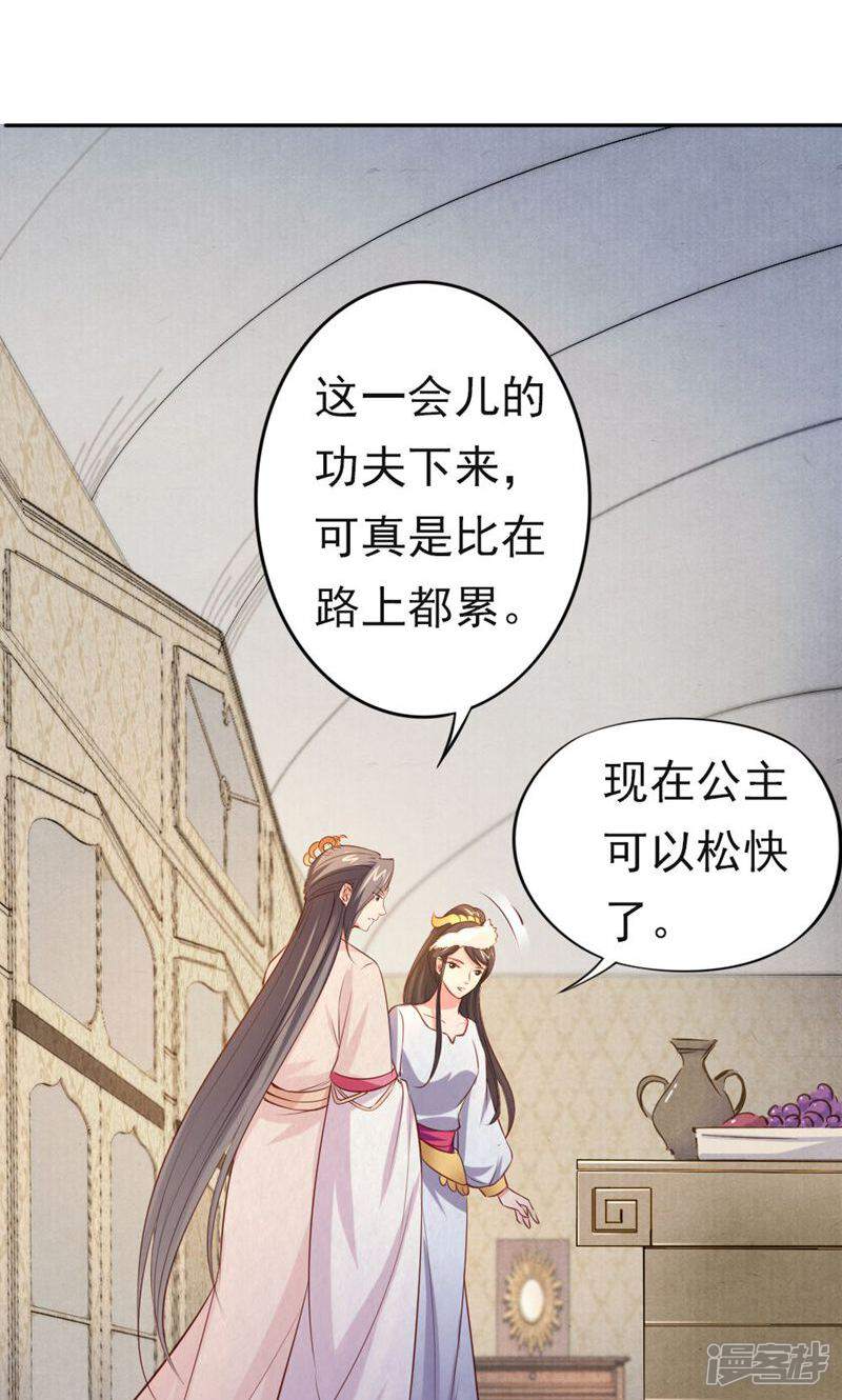 《西域皇妃》第99话 第10页