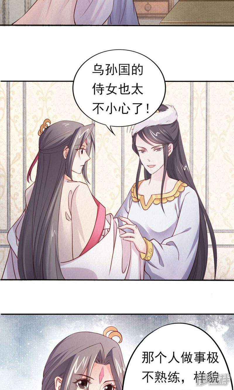 《西域皇妃》第99话 第11页