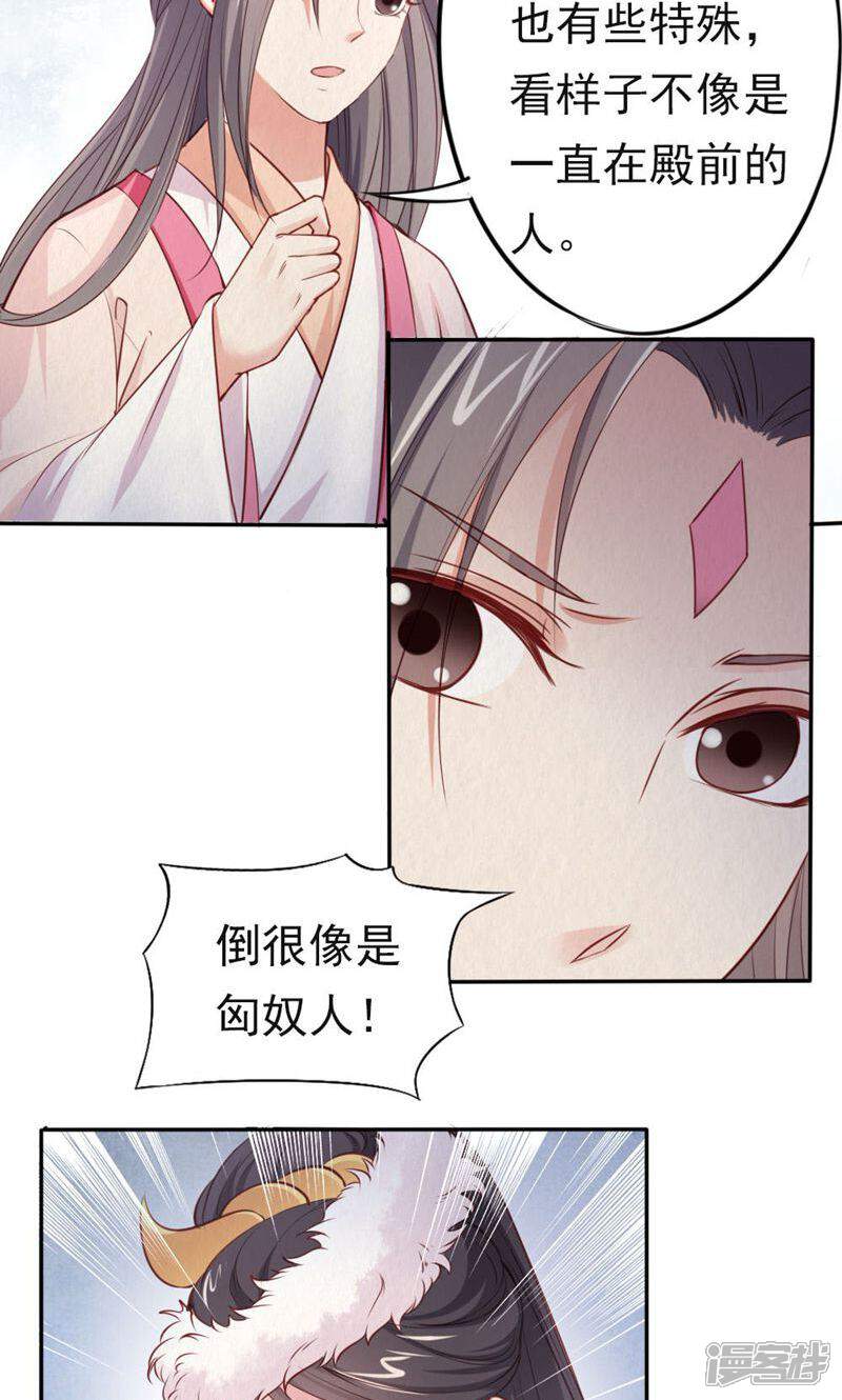 《西域皇妃》第99话 第12页