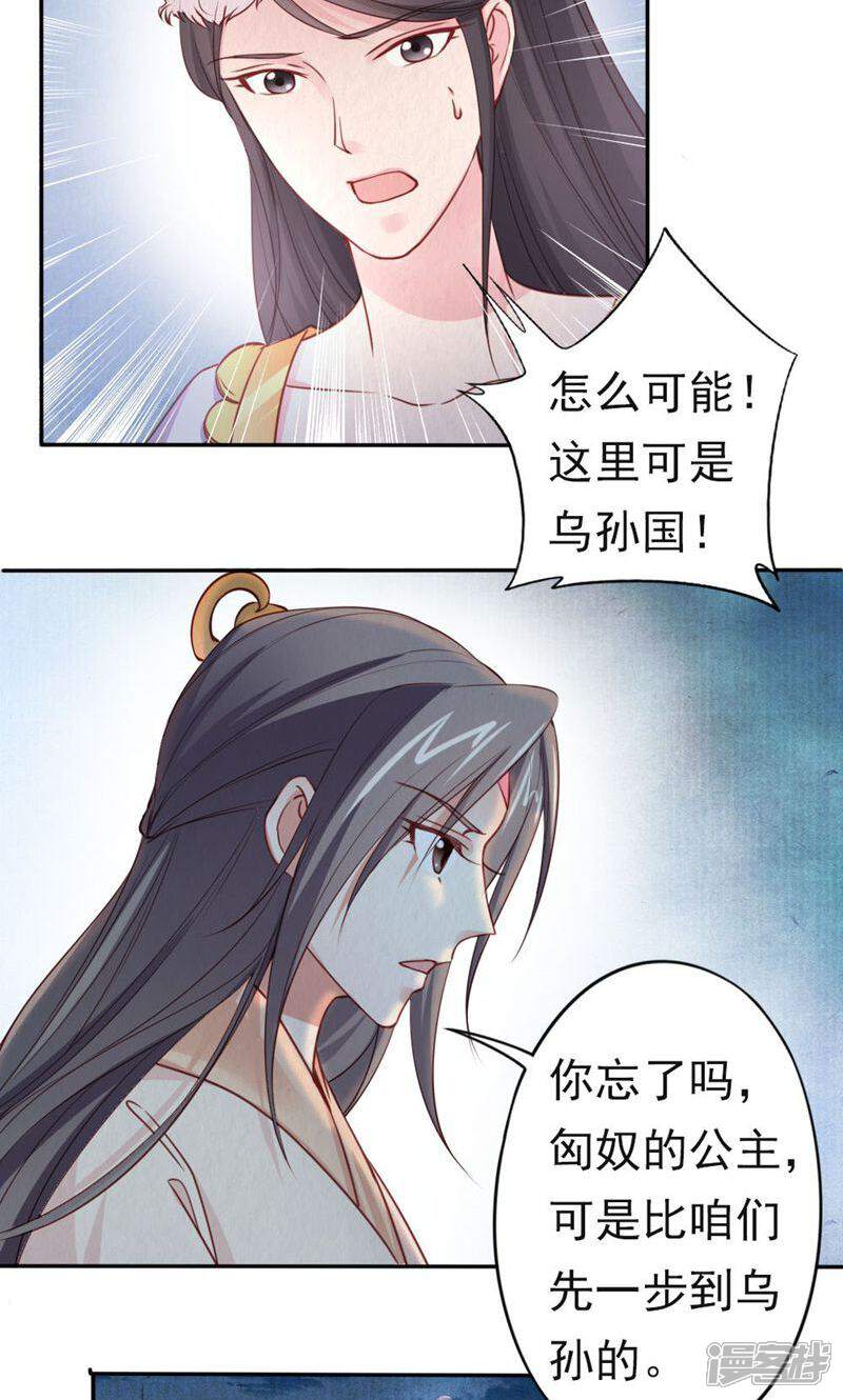 《西域皇妃》第99话 第13页