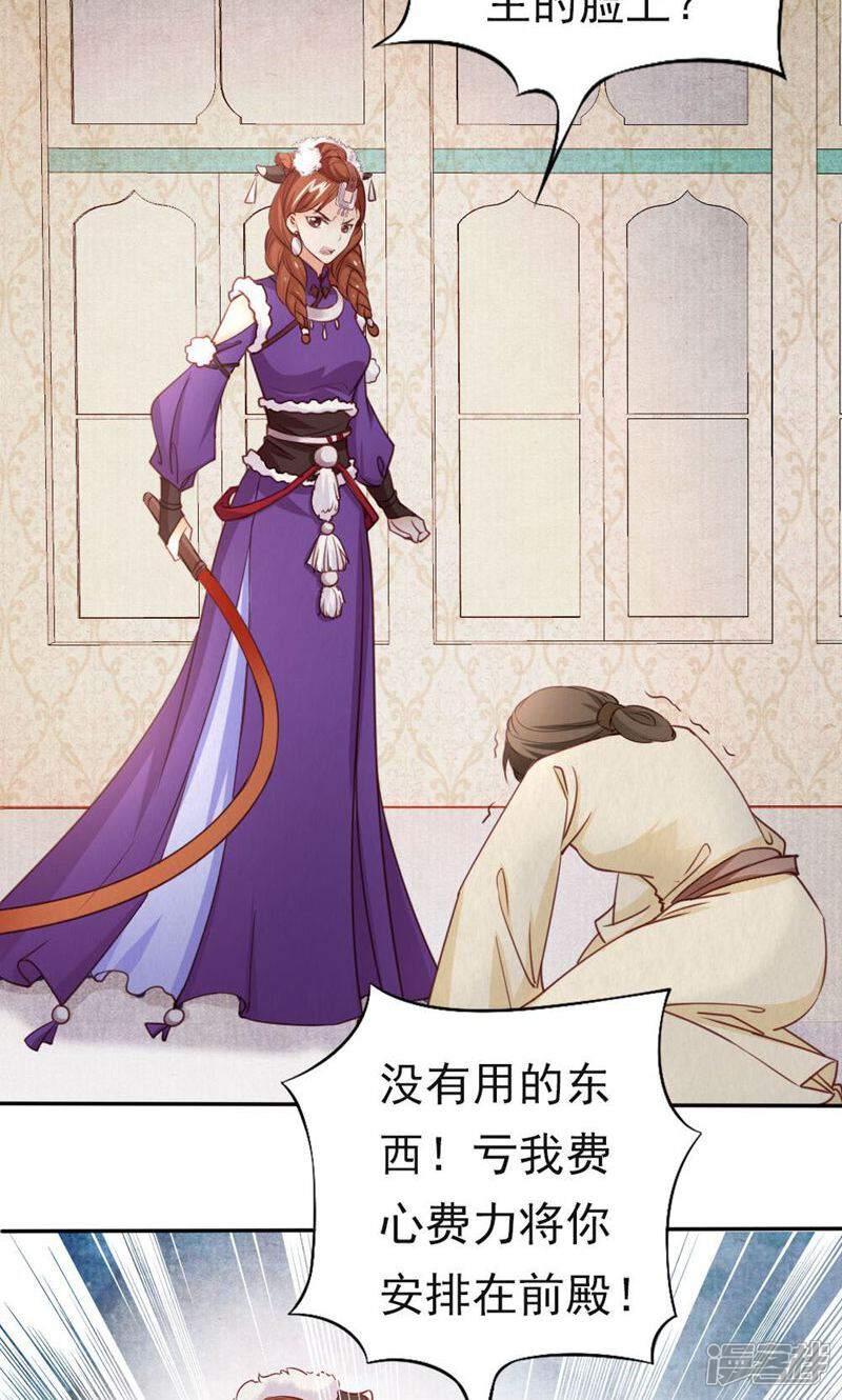 《西域皇妃》第99话 第15页