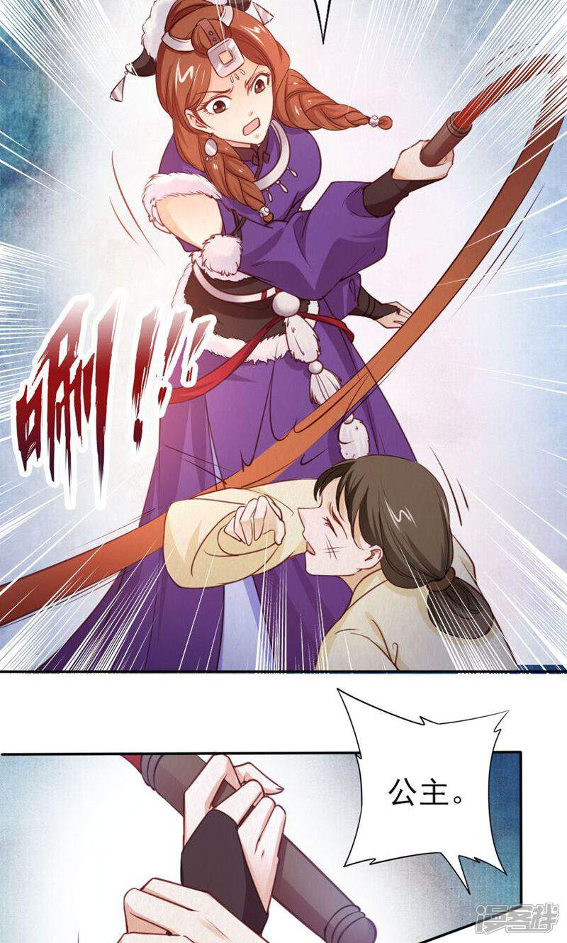 《西域皇妃》第99话 第16页