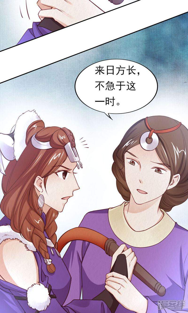 《西域皇妃》第99话 第17页