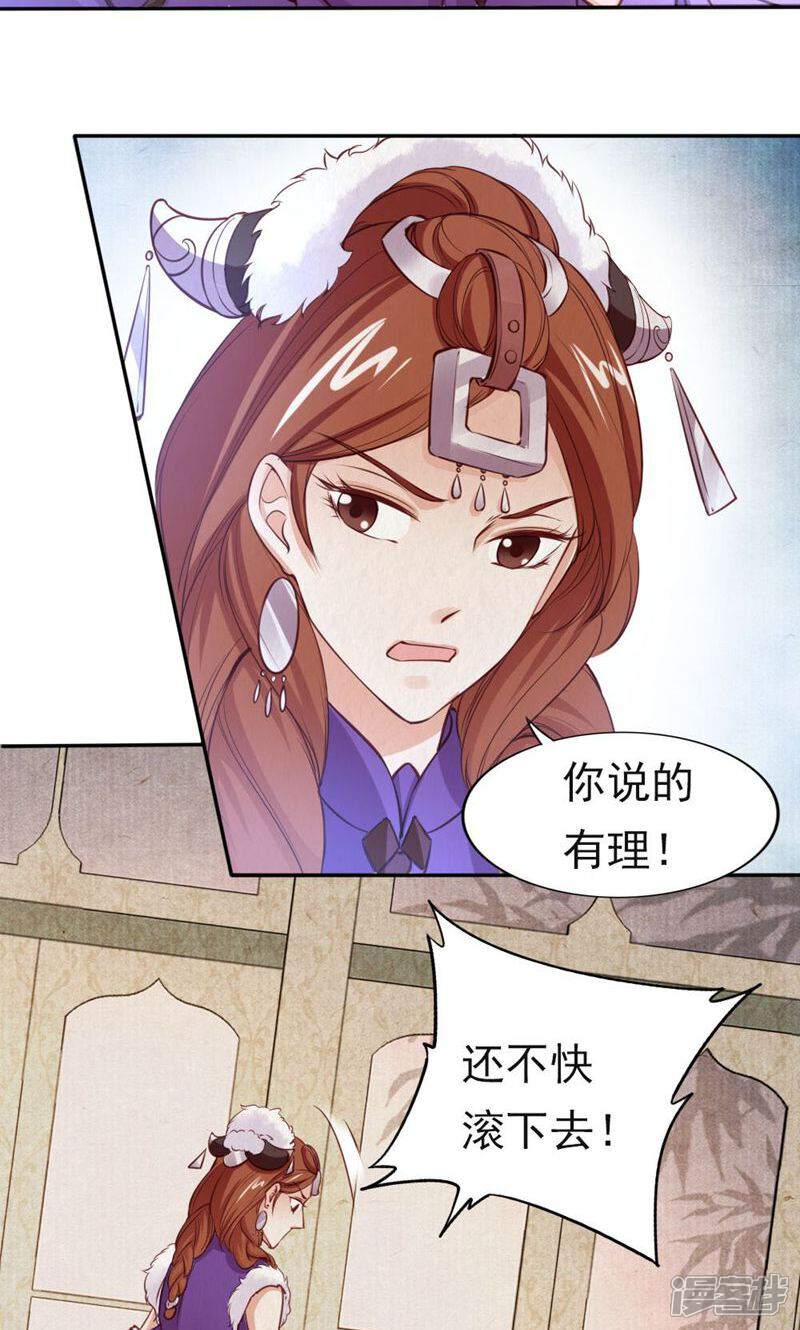 《西域皇妃》第99话 第18页