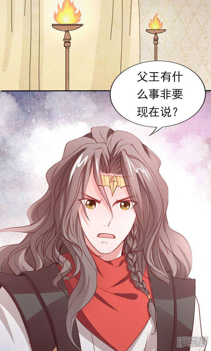 《西域皇妃》第99话 第20页